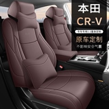 自然人 本田CRV全皮 专车专用