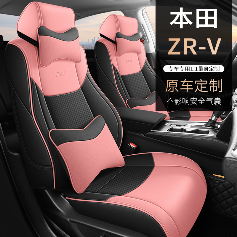 自然人 本田ZRV全皮 专车专用