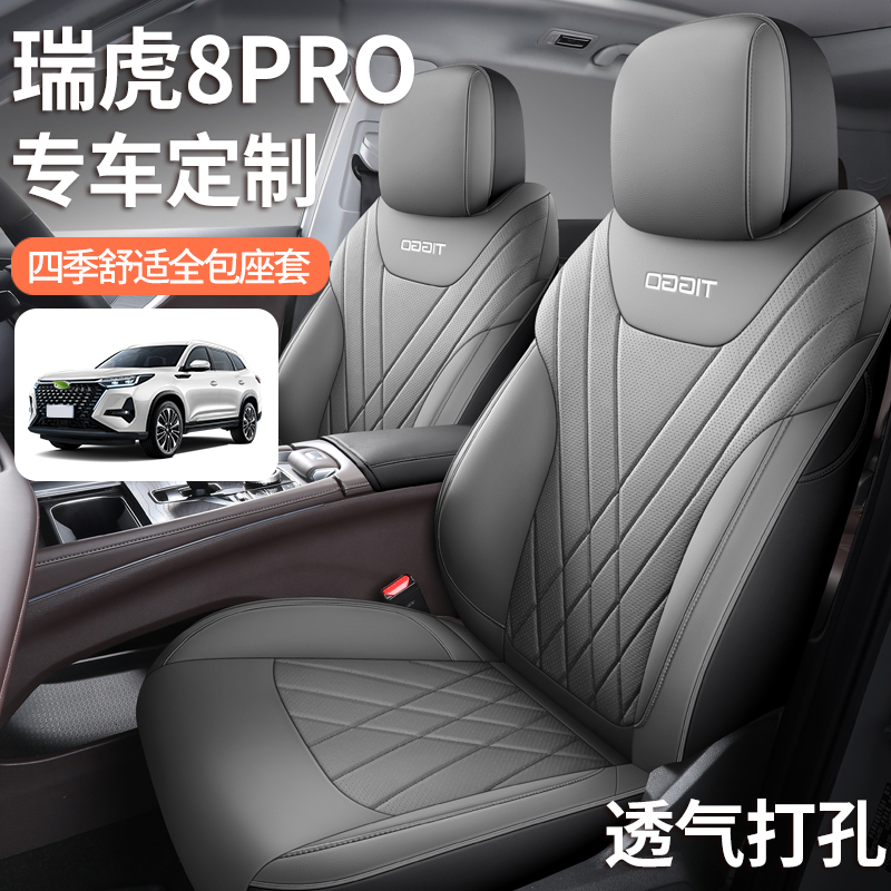 飞琳 瑞虎8PRO 专车专用