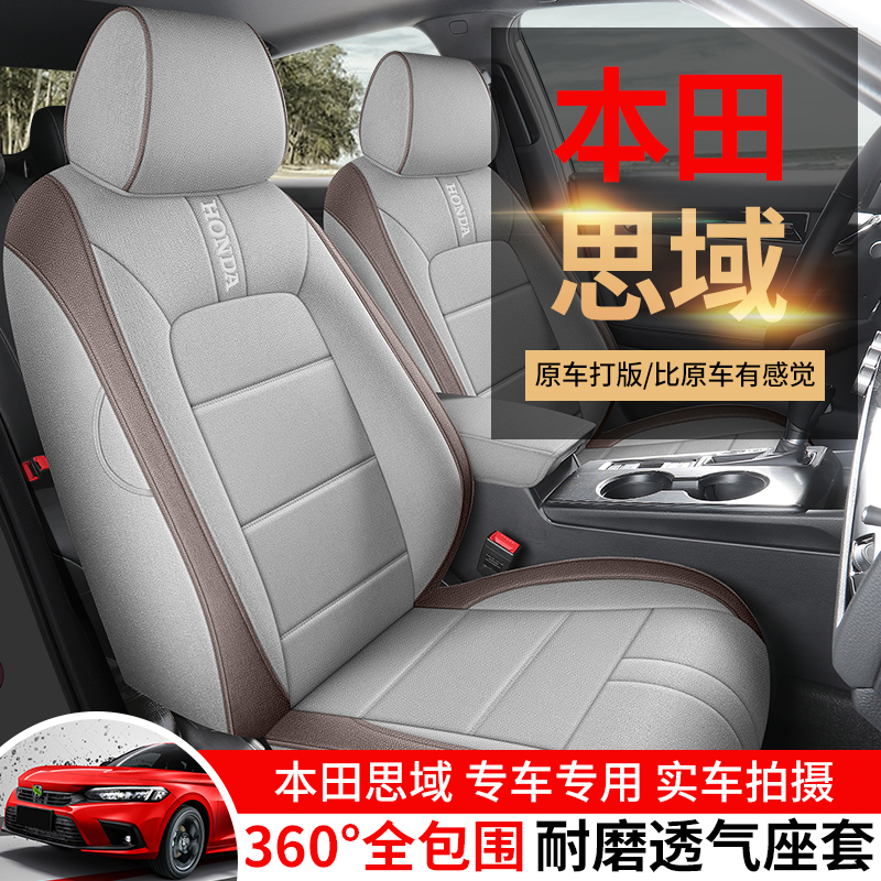紫风铃 本田思域型格亚麻 专车专用