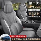 途悦 宋PRODM-i第二代 马鞍垫专车专用