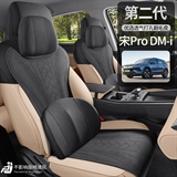 途悦 宋PRODM-i第二代 马鞍垫专车专用