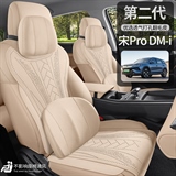 途悦 宋PRODM-i第二代 马鞍垫专车专用