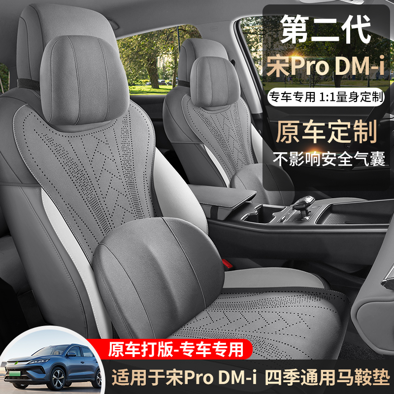 途悦 宋PRODM-i第二代 马鞍垫专车专用