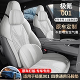 途悦 极氪001 马鞍垫专车专用