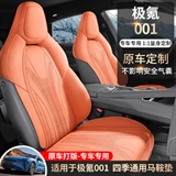 途悦 极氪001 马鞍垫专车专用