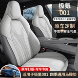 途悦 极氪001 马鞍垫专车专用