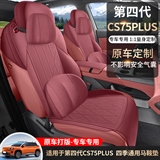 途悦 CS75PLUS第四代 马鞍垫专车专用