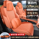 途悦 CS75PLUS第四代 马鞍垫专车专用
