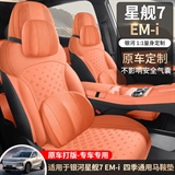 途悦 星舰7EM-i 马鞍垫专车专用