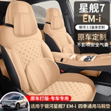 途悦 星舰7EM-i 马鞍垫专车专用