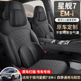 途悦 星舰7EM-i 马鞍垫专车专用