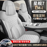 途悦 星舰7EM-i 马鞍垫专车专用