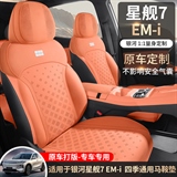 途悦 星舰7EM-i 马鞍垫专车专用