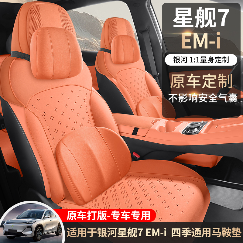 途悦 星舰7EM-i 马鞍垫专车专用