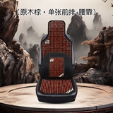 原木棕【单座+腰靠1个】