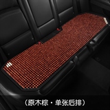 原木棕【后排三人长垫】