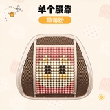 草莓粉【腰靠1个】