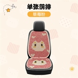 草莓粉【单座】