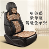 明茶褐【豪华单座】