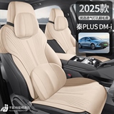 途悦 秦PLUSDMi智驾版 专车专用