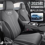 途悦 秦PLUSDMi智驾版 专车专用