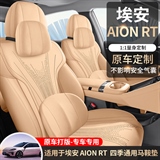 途悦 埃安AIONRT 马鞍垫专车专用