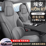 途悦 埃安AIONRT 马鞍垫专车专用