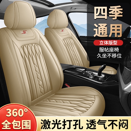 2025年新款全包全皮汽车座垫四季通用