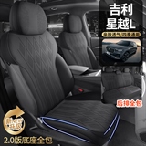 车康喜 25年星越L 马鞍垫专车专用