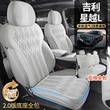 车康喜 25年星越L 马鞍垫专车专用
