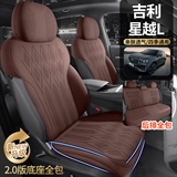 车康喜 25年星越L 马鞍垫专车专用
