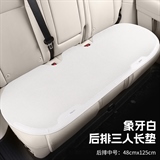 象牙白【后排三人长垫中号】