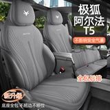 途悦 阿尔法T5 马鞍垫专车专用