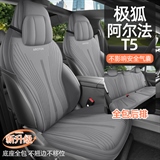 途悦 阿尔法T5 马鞍垫专车专用