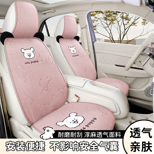 2025年新款卡通小奶狗亚麻汽车座垫四季多件套