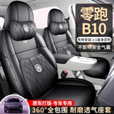 车莱依 零跑B10 专车专用