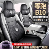 车莱依 零跑B10 专车专用