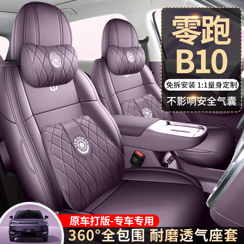 车莱依 零跑B10 专车专用