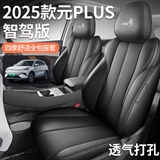 飞琳 25款元PLUS智驾版 专车专用
