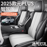 飞琳 25款元PLUS智驾版 专车专用