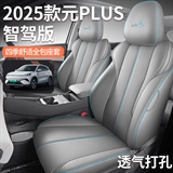 飞琳 25款元PLUS智驾版 专车专用