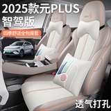 飞琳 25款元PLUS智驾版 专车专用