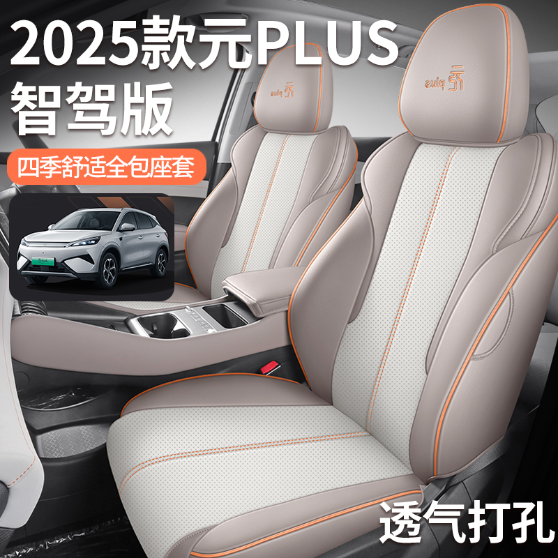 飞琳 25款元PLUS智驾版 专车专用