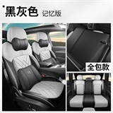 黑灰色记忆棉版【后排全包】