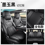 墨玉黑记忆棉版【后排全包】