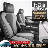 兴悦车品 比亚迪海狮05EV 专车专用
