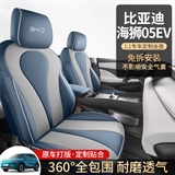 兴悦车品 比亚迪海狮05EV 专车专用