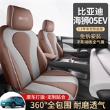 兴悦车品 比亚迪海狮05EV 专车专用