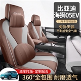 兴悦车品 比亚迪海狮05EV 专车专用